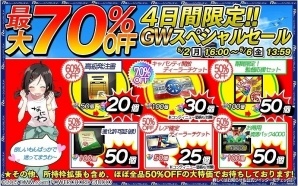 PC/iOS/Android「レーシング娘。」最大70％オフとなる4日間限定SPセールが開催！GWスペシャルキャンペーンも実施の画像1