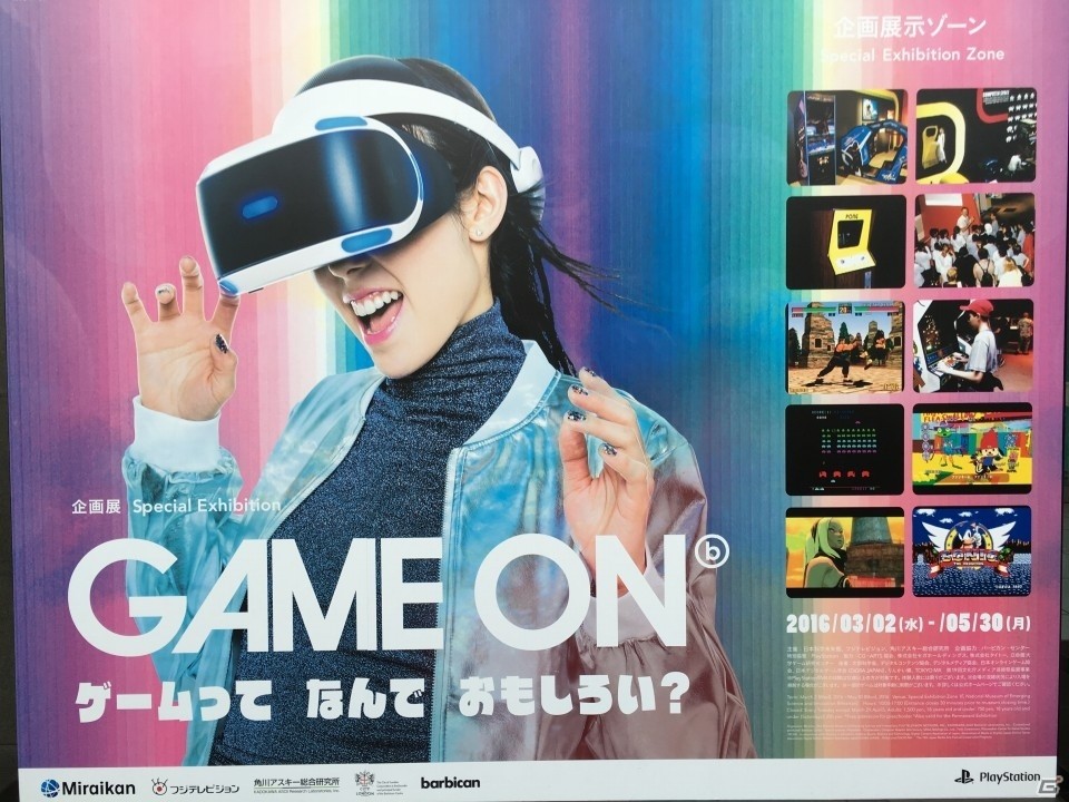 「GAME ON」でゲームの歴史を感じてきました―編集部通信（2016年4月30日号）の画像1