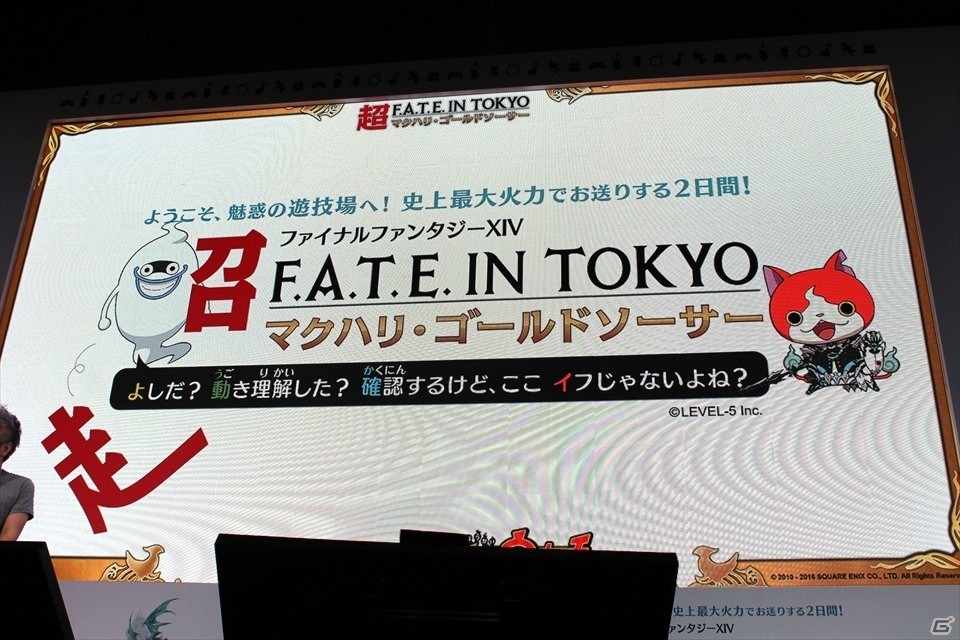【ニコニコ超会議2016】「妖怪ウォッチ」のコラボや吉田Pへのサプライズも！「第29回FFXIV プロデューサーレターLIVE」の画像45