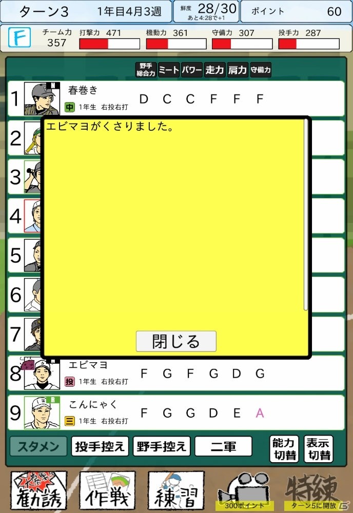 好きなおかずでチームを作って、目指せ甲子園！Android版「おかず甲子園」が配信開始の画像3