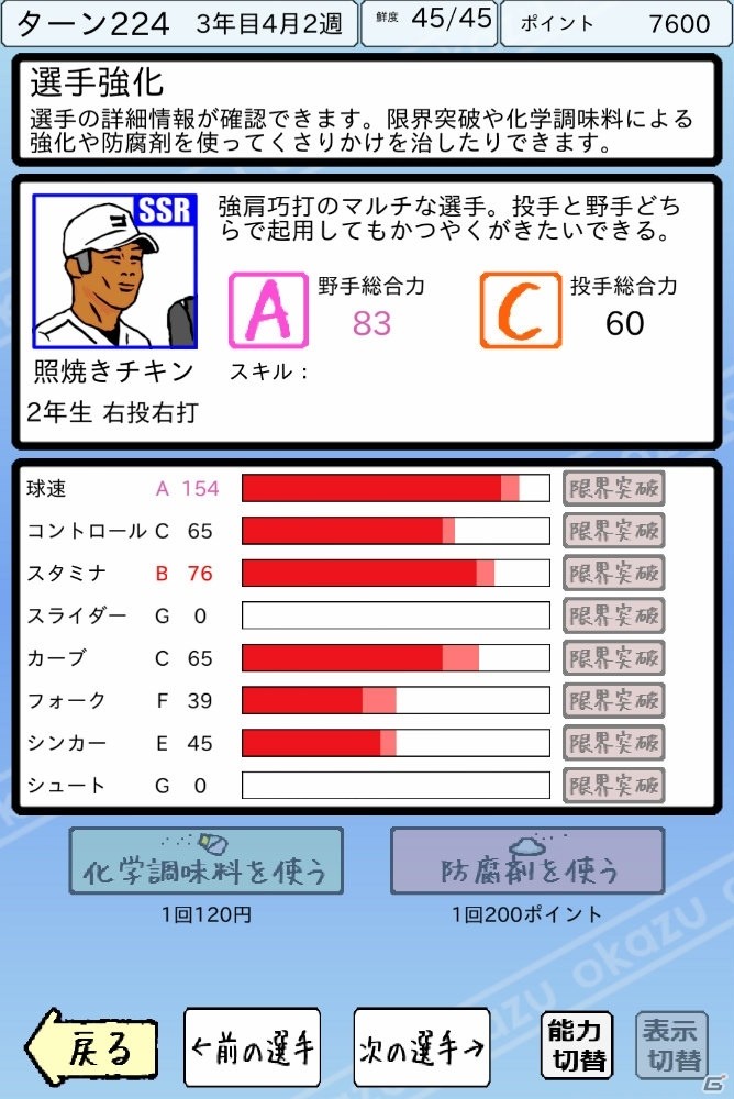 好きなおかずでチームを作って、目指せ甲子園！Android版「おかず甲子園」が配信開始の画像4