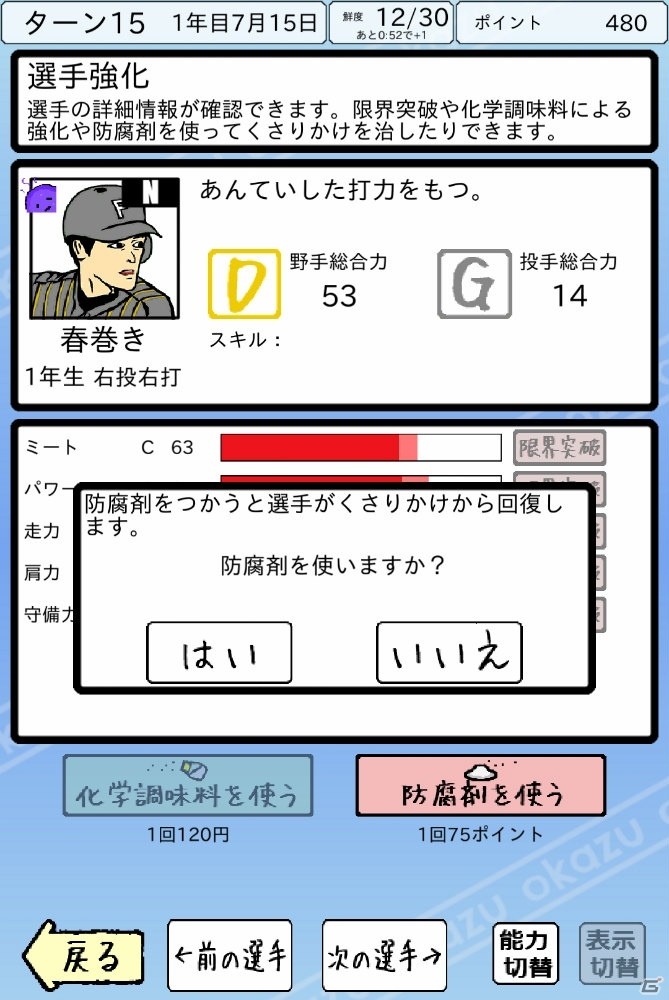 好きなおかずでチームを作って、目指せ甲子園！Android版「おかず甲子園」が配信開始の画像5