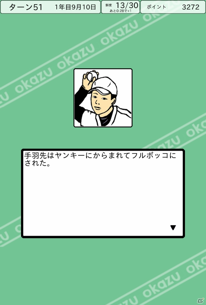 好きなおかずでチームを作って、目指せ甲子園！Android版「おかず甲子園」が配信開始の画像6