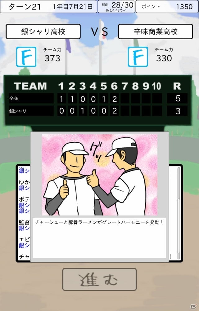 好きなおかずでチームを作って、目指せ甲子園！Android版「おかず甲子園」が配信開始の画像7