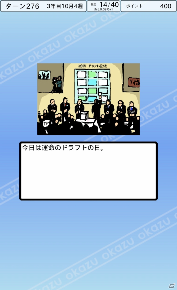 好きなおかずでチームを作って、目指せ甲子園！Android版「おかず甲子園」が配信開始の画像8
