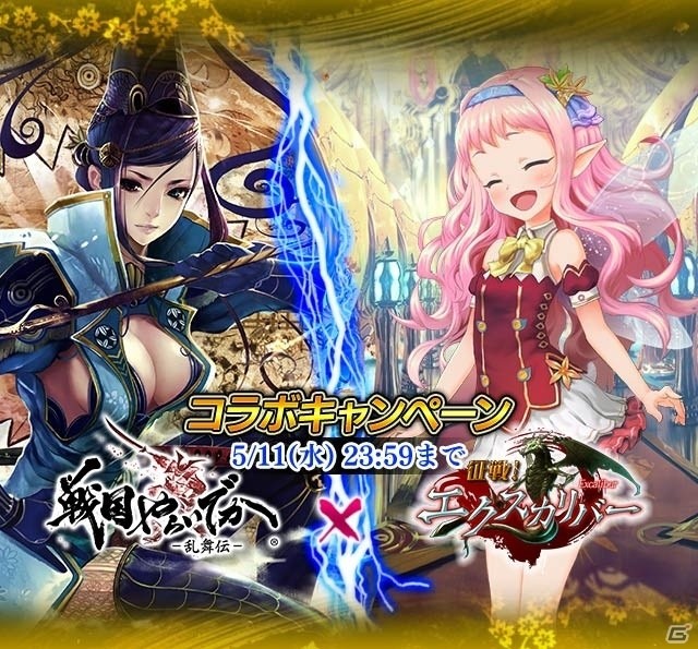 iOS/Android「戦国やらいでか -乱舞伝-」1周年記念キャンペーン＆「征戦！エクスカリバー」コラボが開催の画像3