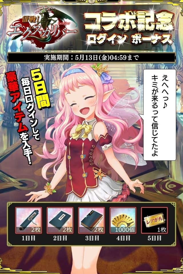 iOS/Android「戦国やらいでか -乱舞伝-」1周年記念キャンペーン＆「征戦！エクスカリバー」コラボが開催の画像6