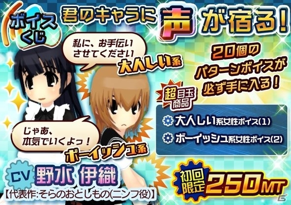 iOS/Android「メタルサーガ ～荒野の方舟～」パイレーツロトが登場！ボイスくじ第6弾の目玉ボイスは野水伊織さんの画像4
