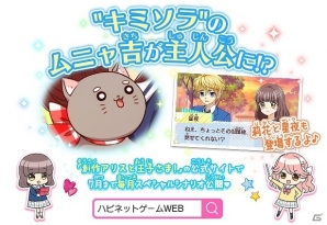 3DS「創作アリスと王子さま！」猫のムニャ吉が活躍するスペシャルシナリオ「迷子のムニャ吉」が公開の画像1