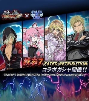 iOS/Android「テイルズ オブ リンク」プレセアがクロエに、ミラがリリの衣装に変身！「鉄拳」コラボイベントが開催の画像1