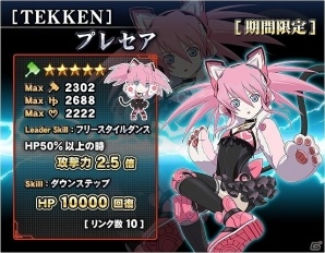 iOS/Android「テイルズ オブ リンク」プレセアがクロエに、ミラがリリの衣装に変身！「鉄拳」コラボイベントが開催の画像3