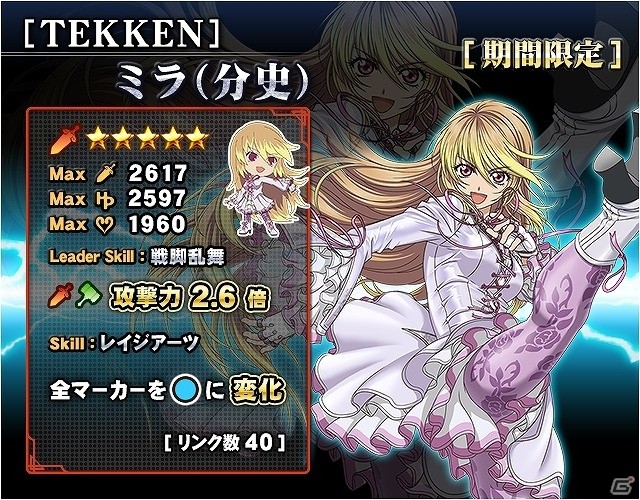 iOS/Android「テイルズ オブ リンク」プレセアがクロエに、ミラがリリの衣装に変身！「鉄拳」コラボイベントが開催の画像2