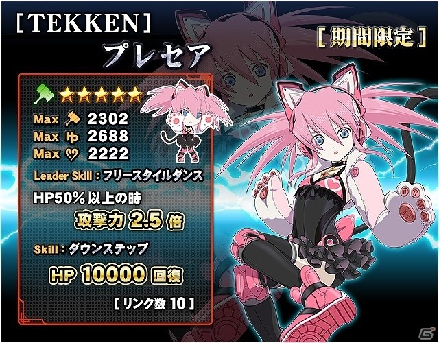 iOS/Android「テイルズ オブ リンク」プレセアがクロエに、ミラがリリの衣装に変身！「鉄拳」コラボイベントが開催の画像3