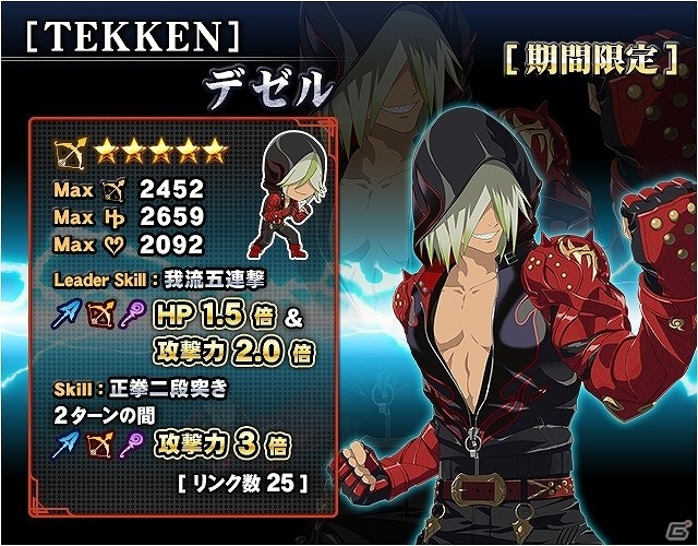 iOS/Android「テイルズ オブ リンク」プレセアがクロエに、ミラがリリの衣装に変身！「鉄拳」コラボイベントが開催の画像5