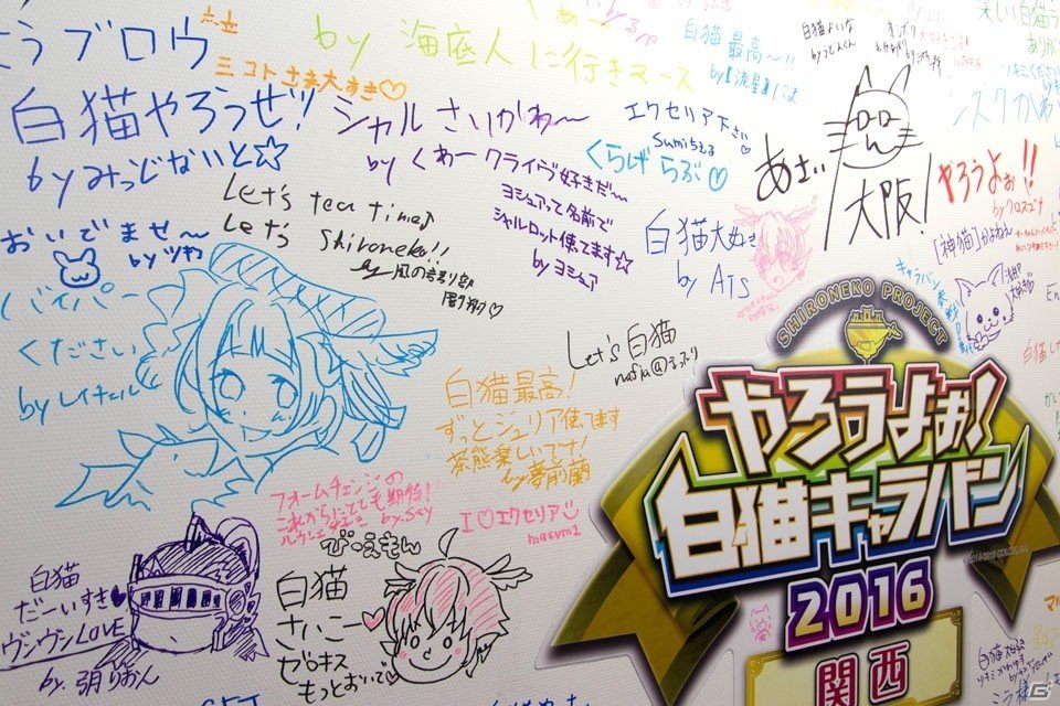 浅井Pのダーツの腕前に出演陣も驚愕！？大盛況だった「やろうよぉ！白猫キャラバン2016」関東会場の模様をレポート！の画像5