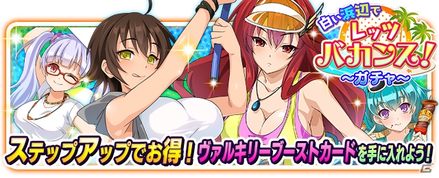 「VALKYRIE DRIVE -SIREN-」リゾート気分のレイドイベント「白い浜辺でレッツバカンス！」が開催中の画像5