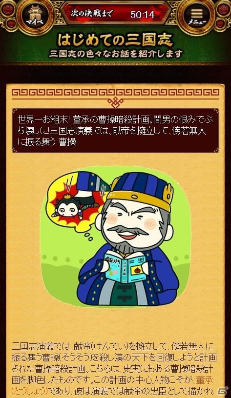 Mobage版「大戦乱!!三国志バトル」が三国志ポータルサイト「はじめての三国志」とコラボ！4周年記念ムービーも公開の画像2