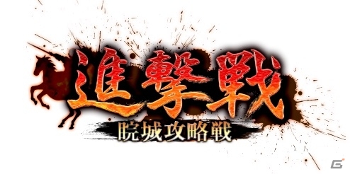 Mobage版「大戦乱!!三国志バトル」が三国志ポータルサイト「はじめての三国志」とコラボ！4周年記念ムービーも公開の画像3