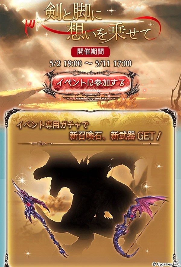 「グランブルーファンタジー」スタンとアリーザの恋の行方はいかに―新ストーリーイベント「剣と脚に想いを乗せて」が開始！SSRアリーザも新登場の画像2