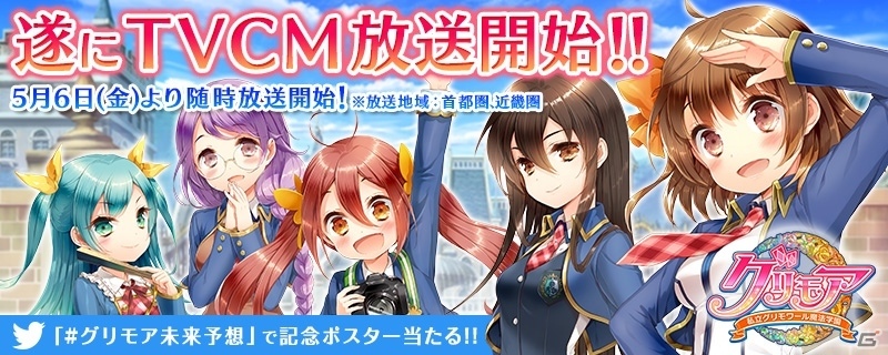杉田智和さんも思わず絶叫！「グリモア～私立グリモワール魔法学園～」TVCMが5月6日より放送開始の画像5