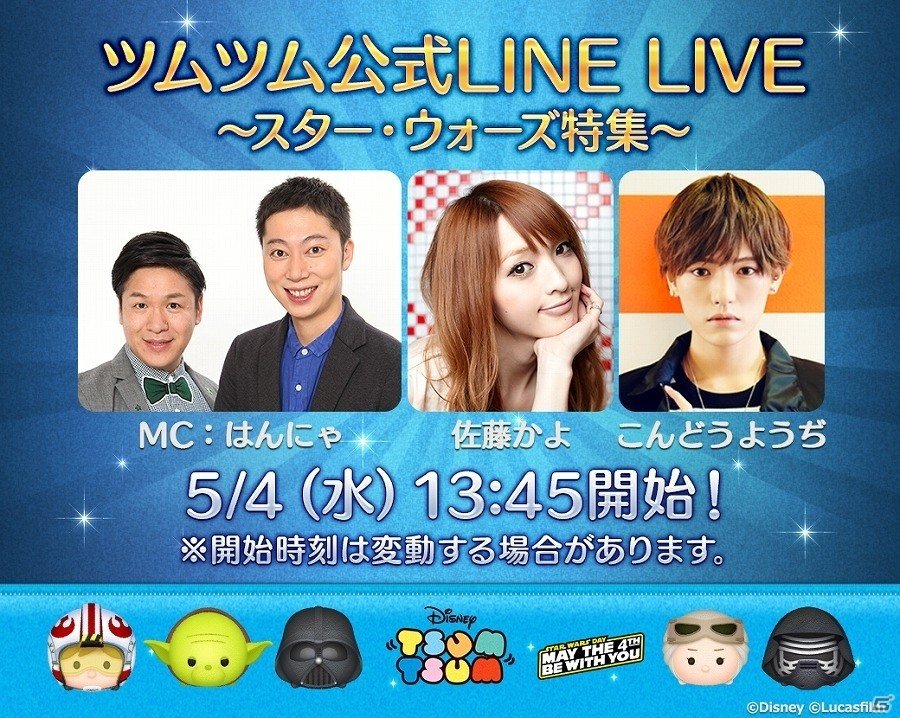 iOS/Android「LINE：ディズニー ツムツム」ライブ配信サービス「LINE LIVE」にて佐藤かよさんら出演のイベントが配信決定の画像1