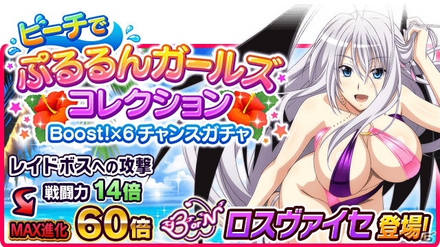 Mobage/GREE/dゲーム「ハイスクールD×D」GWに南国バカンス！レイドイベント「青い海と眩しいビキニです！」が開催の画像5