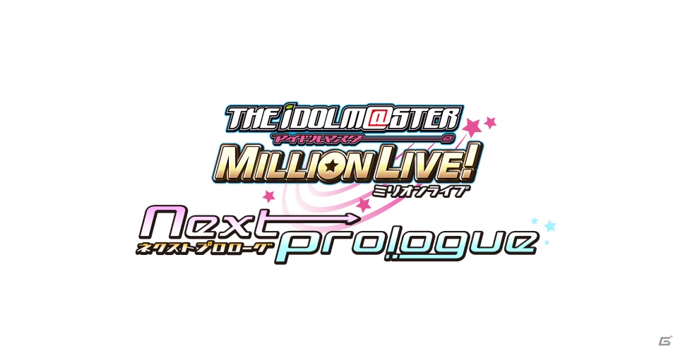 「アイドルマスター ミリオンライブ！」新たなストーリー「Next Prologue編」が開始！出会ったばかりの50人のアイドルたちをプロデュースしようの画像1
