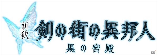 PS Vita「クラシックダンジョン 戦国」とエクスペリエンスのコラボが決定！「新釈・剣の街の異邦人 ～黒の宮殿～」のドットキャラが登場の画像2