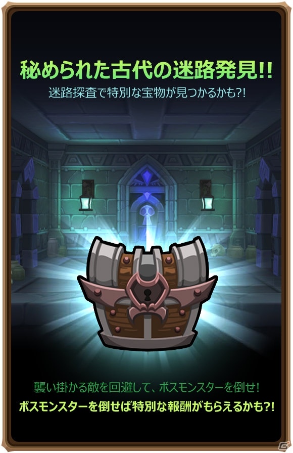 iOS/Android「メダルマスターズ」ギルド戦が実装！ダンジョン探査型コンテンツ「古代の迷路」＆「光属性英雄」も登場の画像3