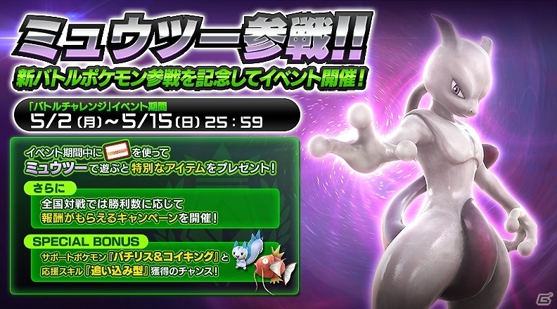 Ac版 ポッ拳 Pokken Tournament ついにミュウツー参戦 バトルチャレンジイベントも開催 Gamer