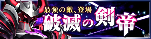 iOS/Android「フォルティシア SEGA×LINE」新イベント「ガーゴイル討伐戦」＆「破滅の剣帝」が開催！の画像4