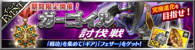 iOS/Android「フォルティシア SEGA×LINE」新イベント「ガーゴイル討伐戦」＆「破滅の剣帝」が開催！の画像7