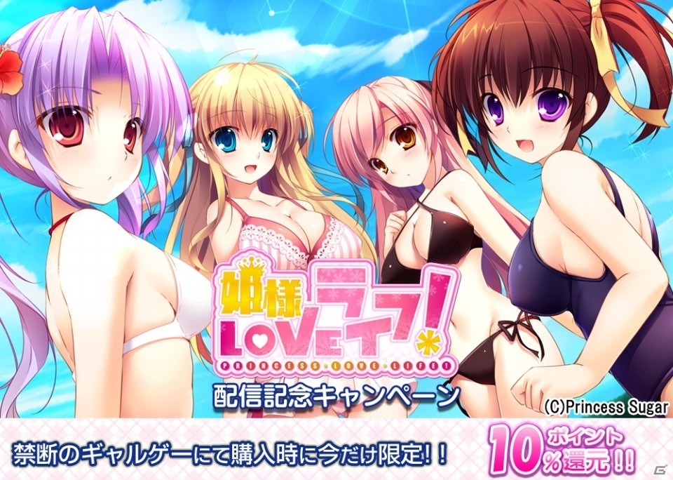 おしかけお姫様たちとのイチャラブ同棲生活！Android版「姫様LOVEライフ！」が萌えAPPにて配信開始の画像12
