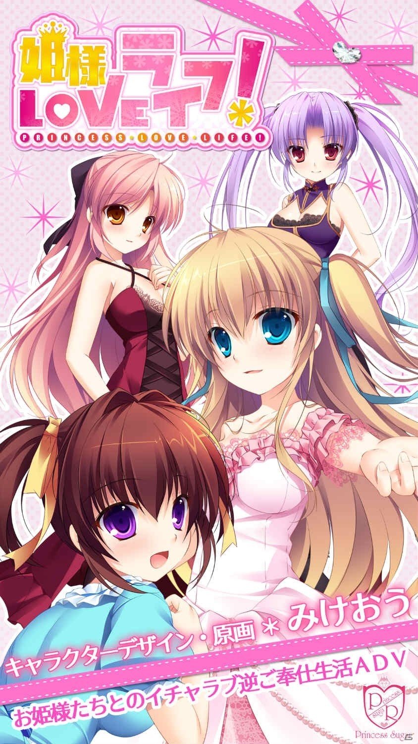 おしかけお姫様たちとのイチャラブ同棲生活！Android版「姫様LOVEライフ！」が萌えAPPにて配信開始の画像2