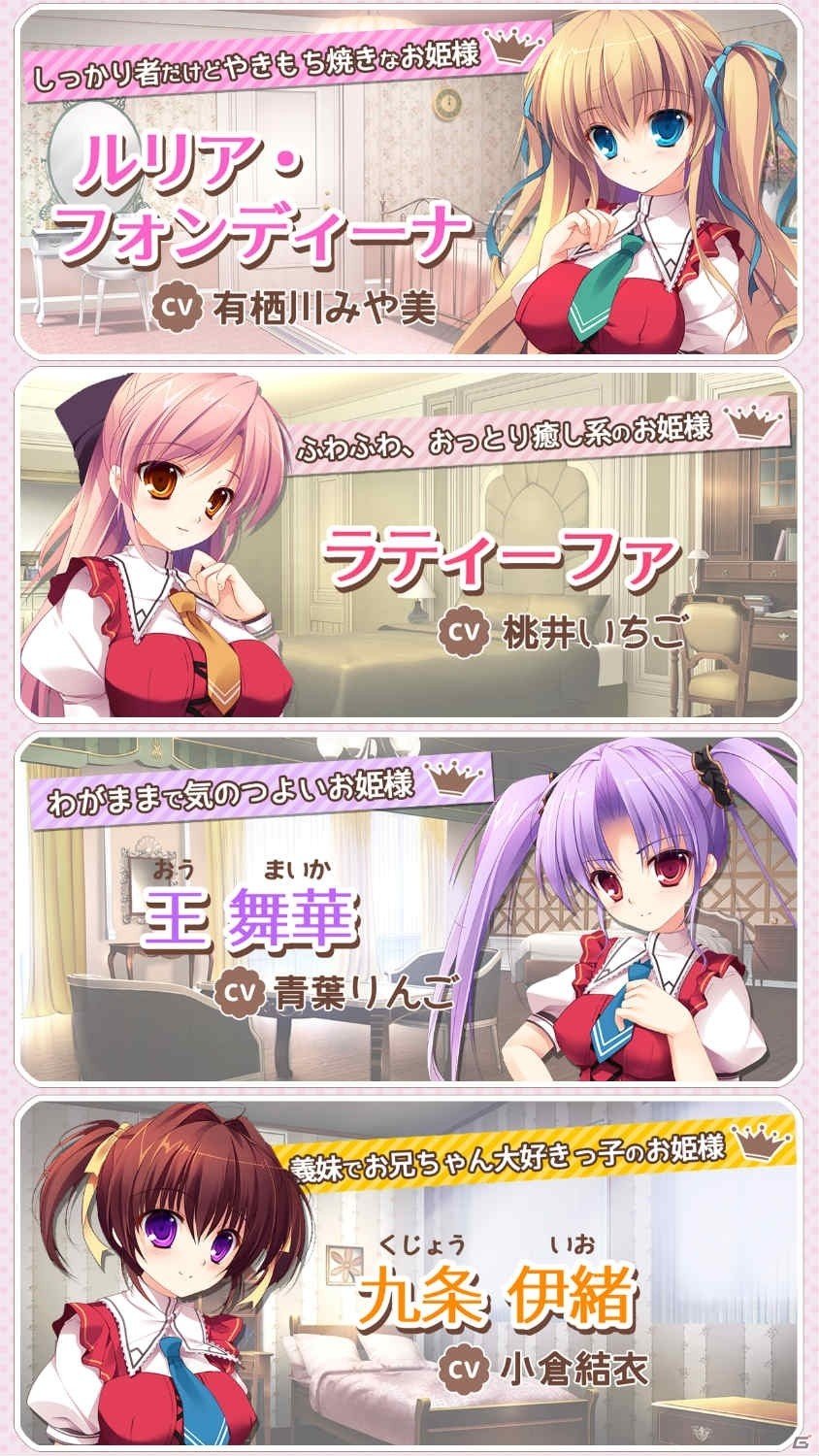 おしかけお姫様たちとのイチャラブ同棲生活！Android版「姫様LOVEライフ！」が萌えAPPにて配信開始の画像3