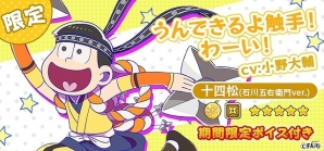 「フルボッコヒーローズX」6つ子がボスとして登場するゲリラクエストも登場！「おそ松」「カラ松」「チョロ松」の出現率がUPしたコラボガチャも開催の画像10