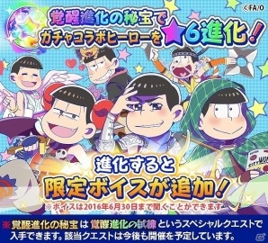 「フルボッコヒーローズX」6つ子がボスとして登場するゲリラクエストも登場！「おそ松」「カラ松」「チョロ松」の出現率がUPしたコラボガチャも開催の画像5
