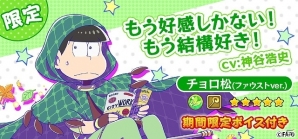 「フルボッコヒーローズX」6つ子がボスとして登場するゲリラクエストも登場！「おそ松」「カラ松」「チョロ松」の出現率がUPしたコラボガチャも開催の画像8