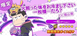 「フルボッコヒーローズX」6つ子がボスとして登場するゲリラクエストも登場！「おそ松」「カラ松」「チョロ松」の出現率がUPしたコラボガチャも開催の画像9
