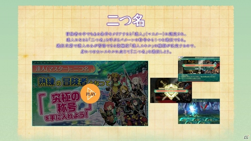 3DS「世界樹の迷宮V 長き神話の果て」ウォーロック＆二つ名の紹介動画が公開！マチ★アソビvol.16に参加決定の画像1