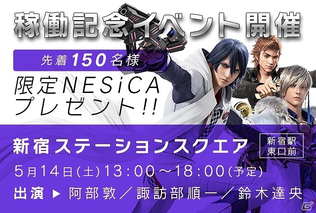 AC「ガンスリンガー ストラトス3」阿部敦さん、諏訪部順一さん、鈴木達央さん出演の稼働記念イベントが5月14日に開催決定！の画像1
