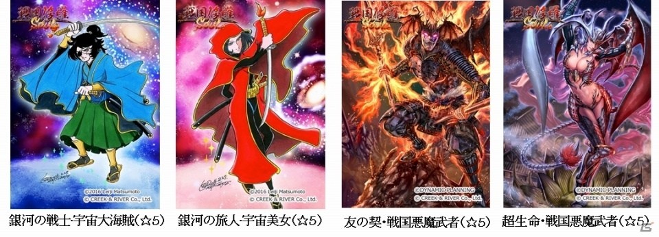 iOS/Android「戦国修羅SOUL」漫画家・本宮ひろ志氏が傾奇者を描き下ろしすコラボ第3弾がスタートの画像3