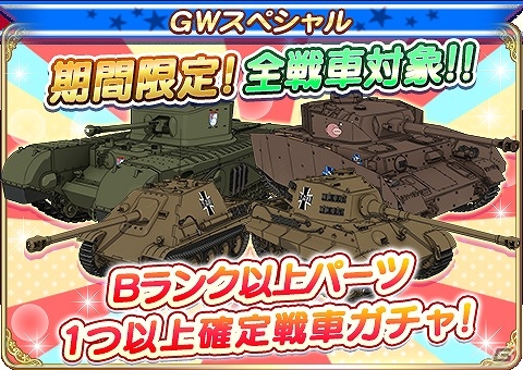 iOS/Android「ガールズ＆パンツァー 戦車道大作戦！」あんこうチームがライバル校の制服を着て登場！「大戦車道祭」が開催の画像22