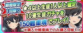 iOS/Android「ガールズ＆パンツァー 戦車道大作戦！」あんこうチームがライバル校の制服を着て登場！「大戦車道祭」が開催の画像23