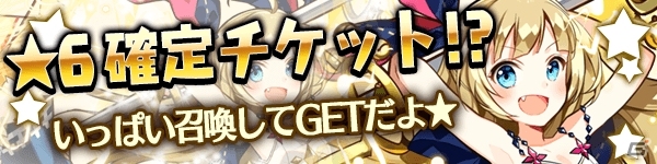 iOS/Android「ファンタジードロップ」★6確定チケット＆キングメタラビが実装の画像1