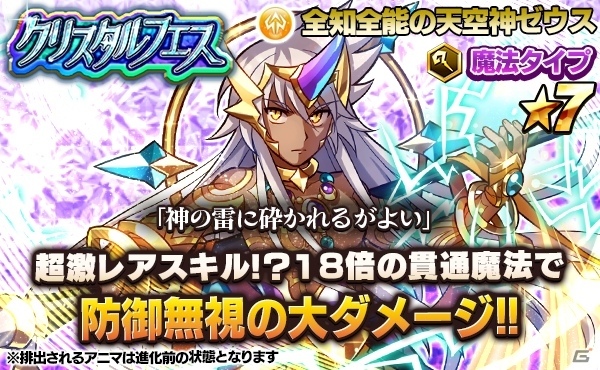 iOS/Android「ファンタジードロップ」★6確定チケット＆キングメタラビが実装の画像4