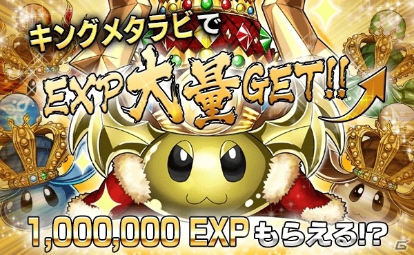 iOS/Android「ファンタジードロップ」★6確定チケット＆キングメタラビが実装の画像5