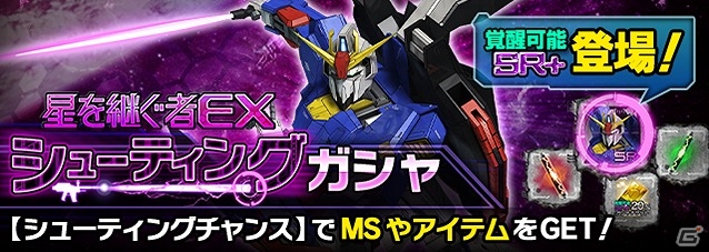 俺の身体をみんなに貸すぞ―iOS/Android「ガンダムエリアウォーズ」Zガンダムが覚醒可能機体で新登場！「星を継ぐ者」キャンペーンが開催の画像4