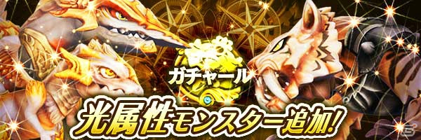 iOS/Android「スマッシュドラグーン」ランキングイベント「闇の竜からの挑戦状」が開催―★4ダークドラゴネットをゲットしよう！の画像3