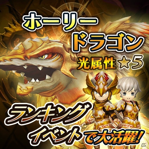 iOS/Android「スマッシュドラグーン」ランキングイベント「闇の竜からの挑戦状」が開催―★4ダークドラゴネットをゲットしよう！の画像4